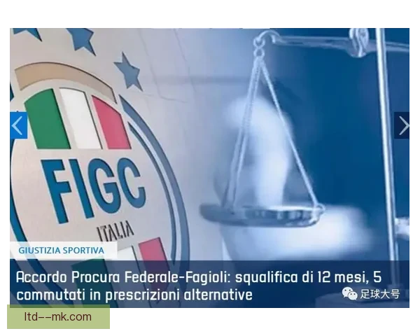 法乔利禁赛期满复出重返赛场 获尤文全力信任展现新篇章